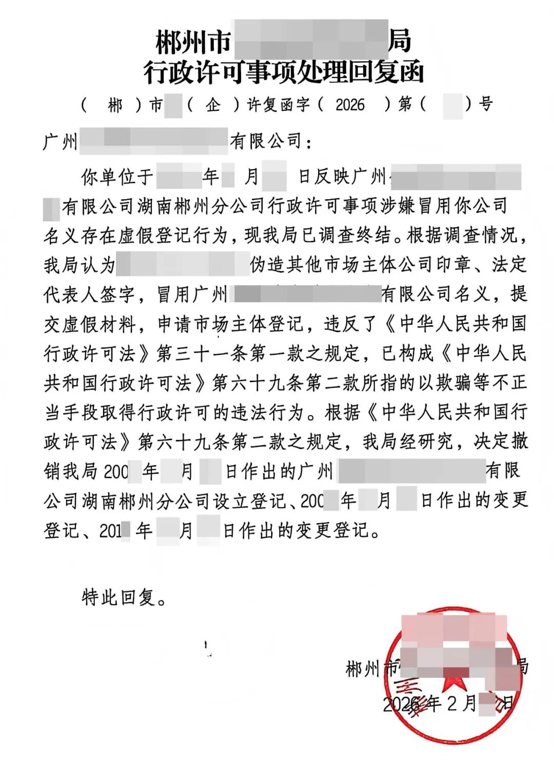 二十年“幽灵”分公司终被撤销,格宸律师为企业扫除重大潜在风险【案例】
