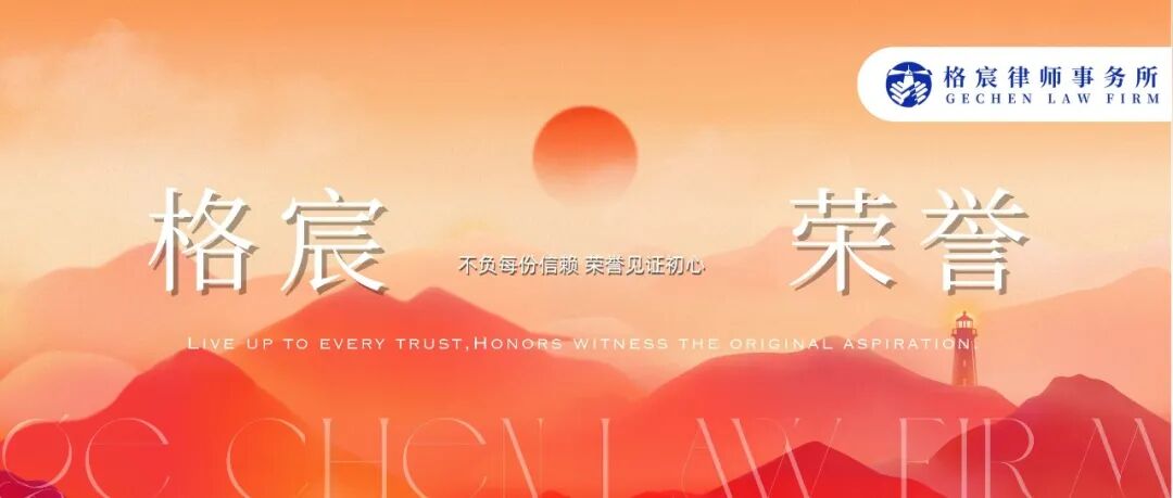 格宸两位律师入选广州市优秀青年律师&ldquo;凌云计划&rdquo;第二批名单【荣誉】