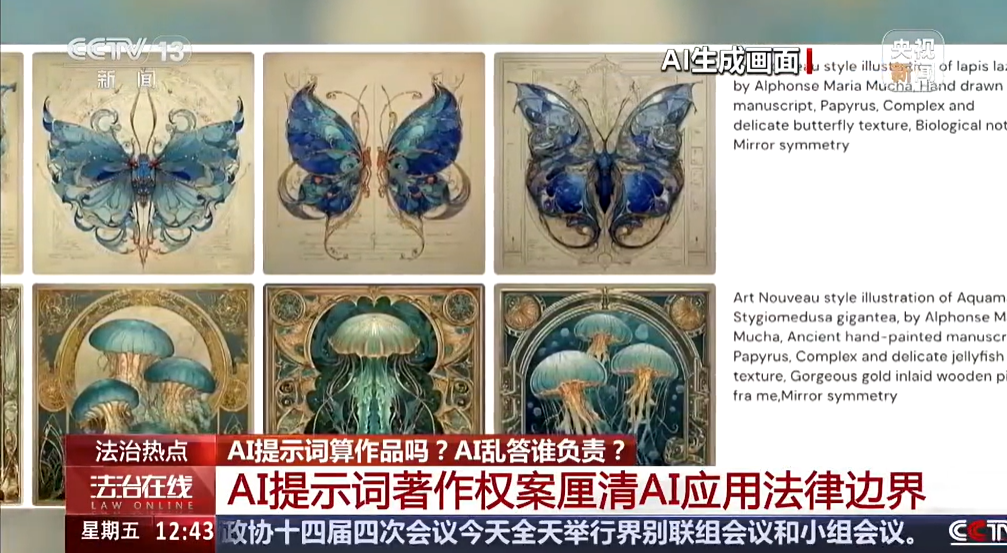 照搬提示词生成相同作品被起诉,企业使用AI需要注意什么?【商业经营】