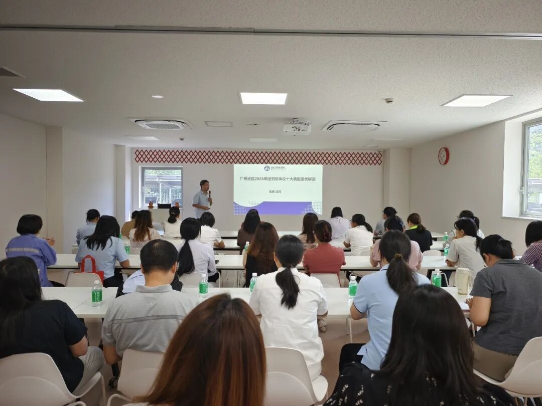 格宸律师黄埔永和专场开讲,解读广州法院2026年度劳动争议典型案例【简讯】