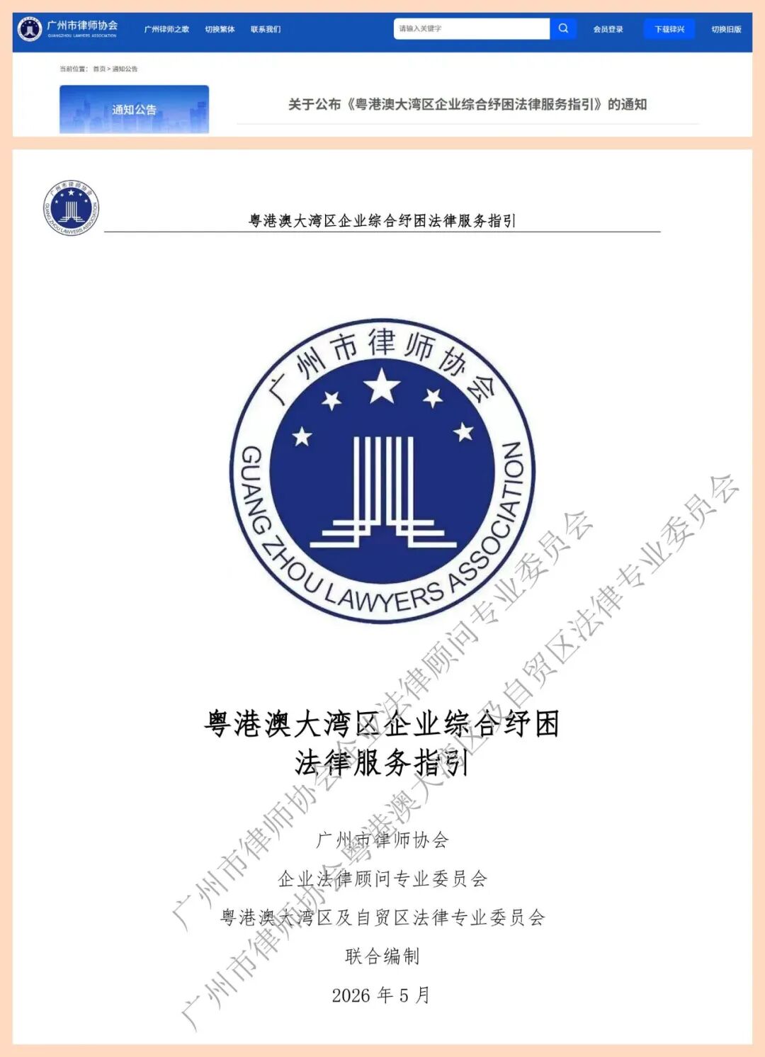 企业纾困指引发布公布,助力大湾区企业应对经营困境【简讯】