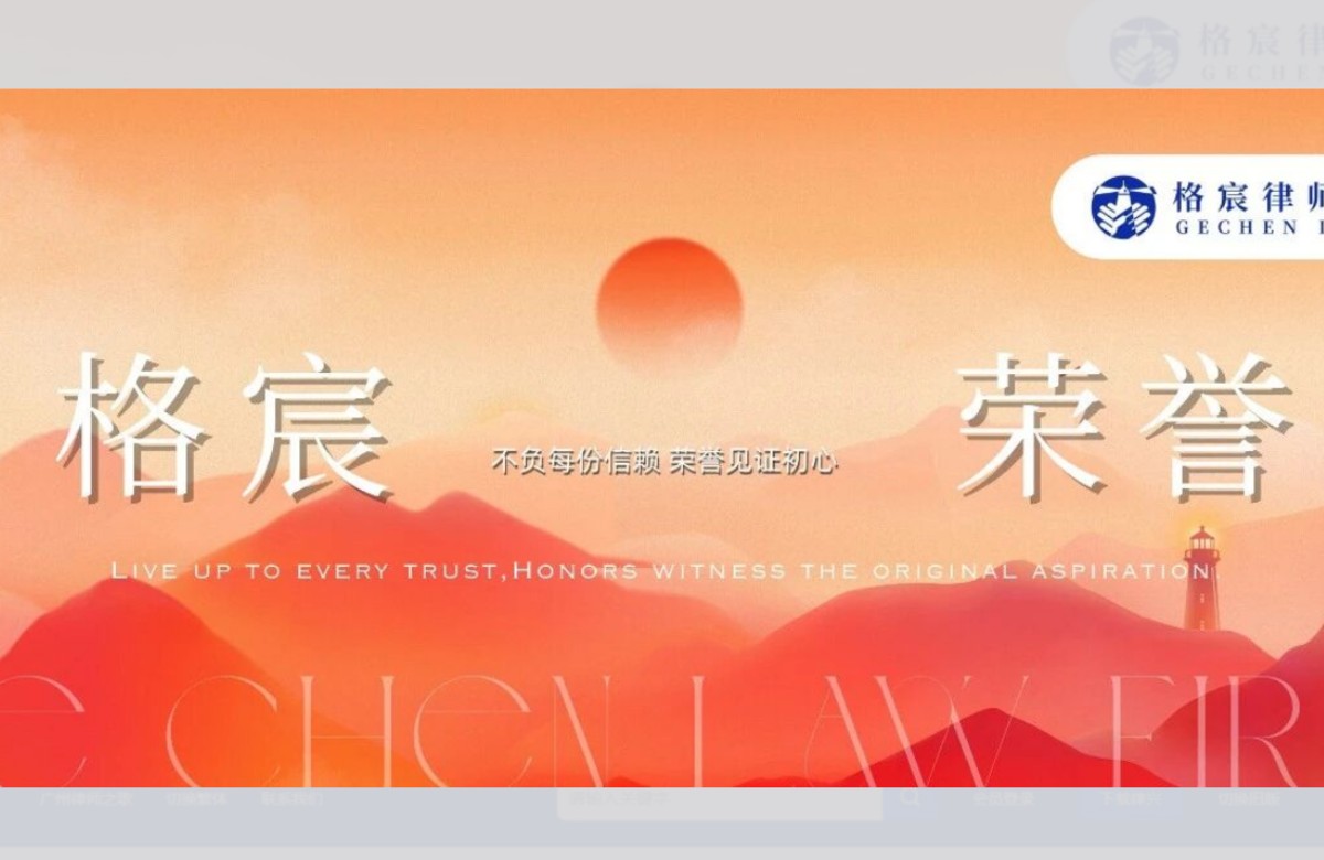 格宸律师在广州市律师协会2025年度评选中荣获多项奖项【荣誉】