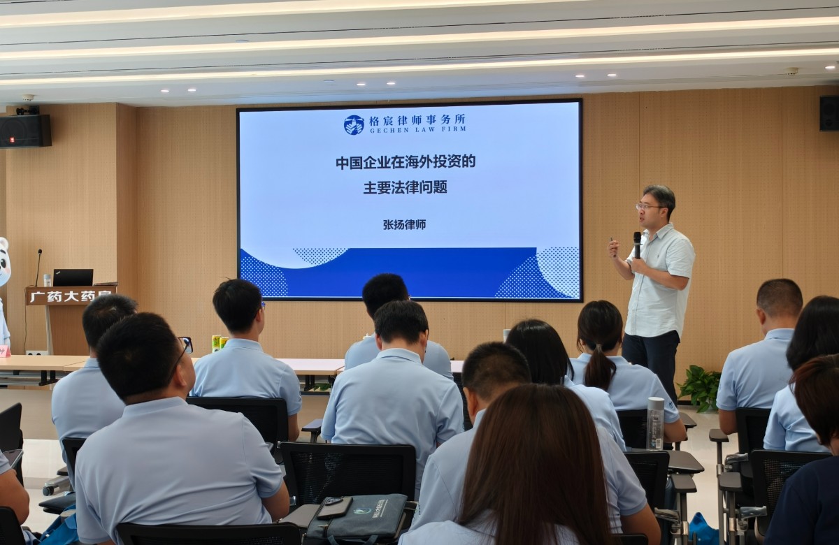 格宸律师携手土耳其商业专家，为广州开发区科创企业家解析出海法律与市场战略【简讯】