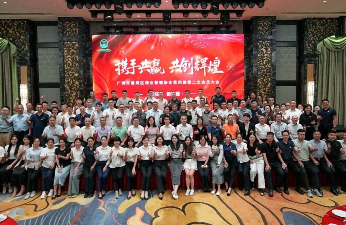 格宸律师受邀参加番禺区物业管理协会第四届第二次会员大会【简讯】