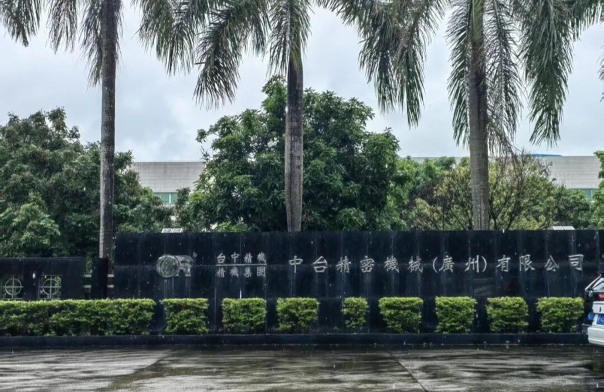 格宸律师与台中精机集团旗下的中台精机广州公司签订法律顾问服务合同，外企法律服务再添新业绩【简讯】