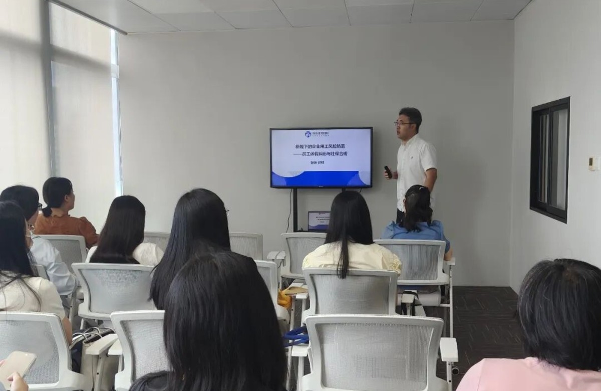 格宸举办&ldquo;员工休假纠纷与社保合规&rdquo;专题讲座【简讯】