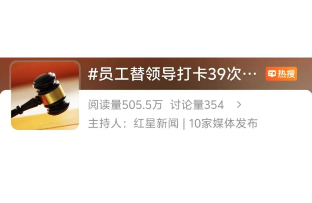 员工&ldquo;奉命&rdquo;代打卡39次被合法开除，这三点启示比案例本身更重要【劳动雇佣】