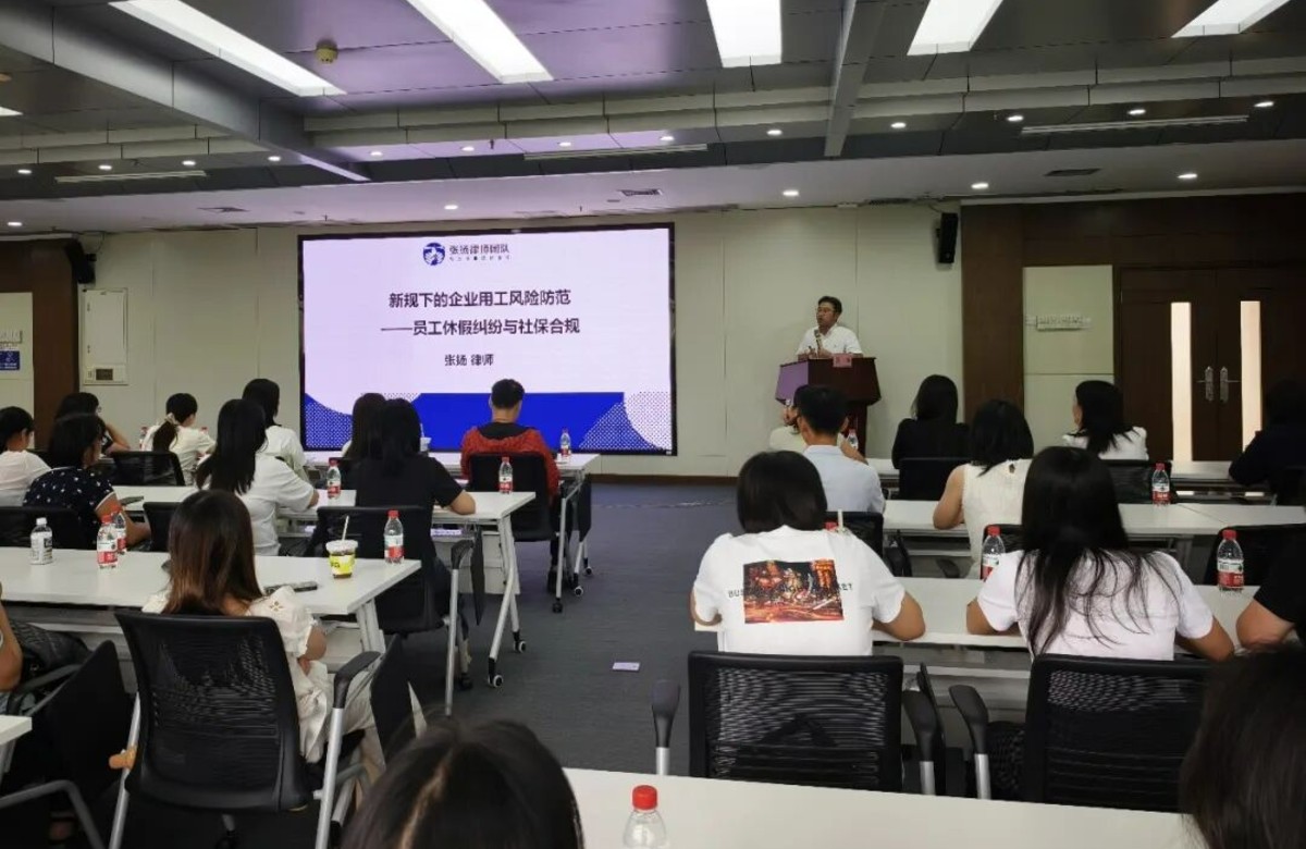 &ldquo;员工休假纠纷与社保合规&rdquo;专题讲座第二场在广州国际企业孵化器举办【简讯】