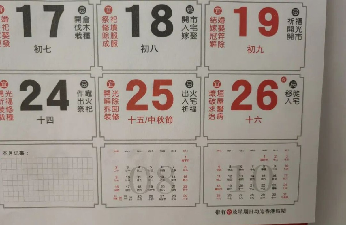 中秋法律趣闻：为什么港澳是&ldquo;中秋节翌日&rdquo;放假？【劳动雇佣】